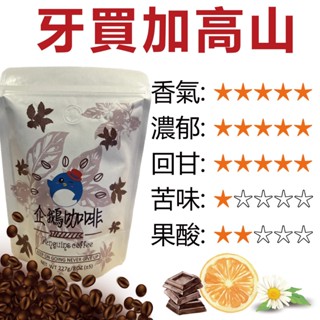 精品莊園咖啡豆- 牙買加高山Jamaica