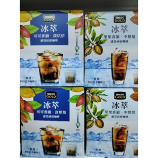 雀巢金牌--冰萃濾袋研磨咖啡-堅果香韻、可可香韻8入/現萃浸泡式咖啡-蜜李可可.小麥堅果7入/盒