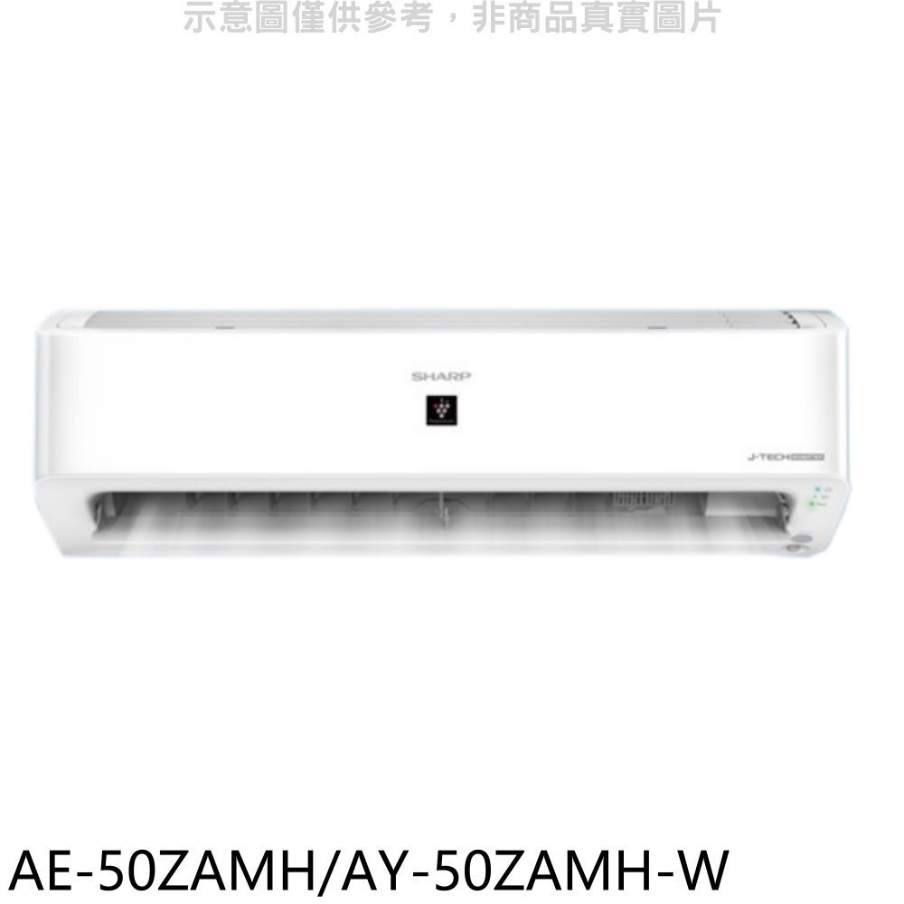 《再議價》SHARP夏普【AE-50ZAMH/AY-50ZAMH-W】冷暖分離式冷氣(含標準安裝)(7-11 100元)