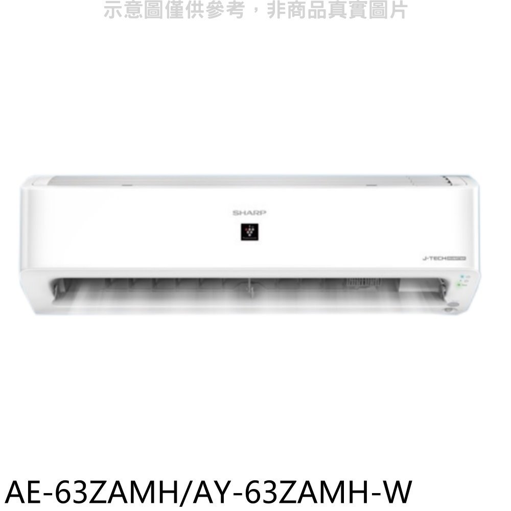 SHARP夏普【AE-63ZAMH/AY-63ZAMH-W】冷暖分離式冷氣(含標準安裝)(7-11 200元) 歡迎議價