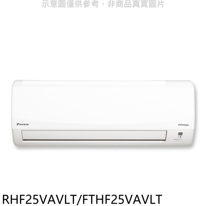 大金【RHF25VAVLT/FTHF25VAVLT】變頻冷暖分離式冷氣(含標準安裝)