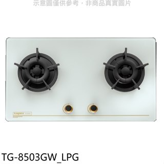 莊頭北【TG-8503GW_LPG】二口檯面爐瓦斯爐(全省安裝)(7-11商品卡600元)