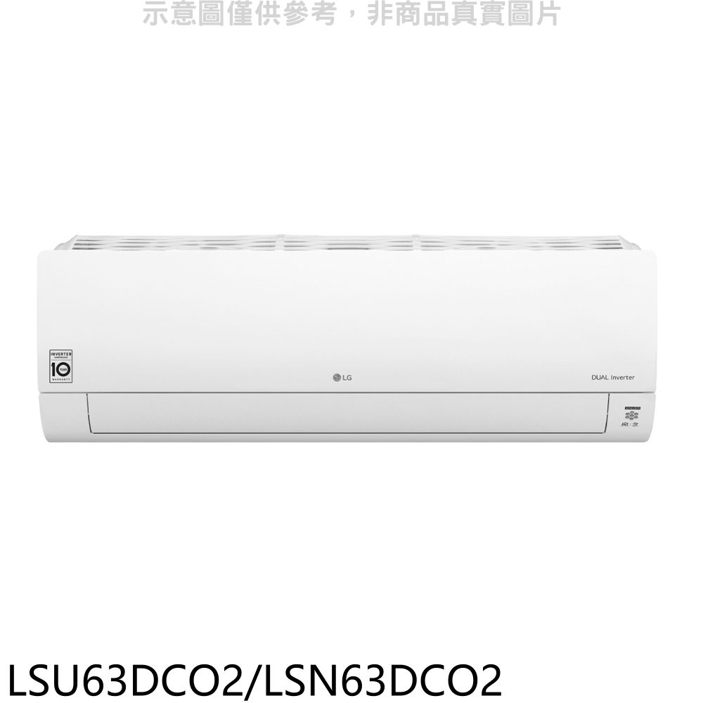 LG樂金【LSU63DCO2/LSN63DCO2】分離式冷氣10坪(含標準安裝)(7-11商品卡3000元) 歡迎議價