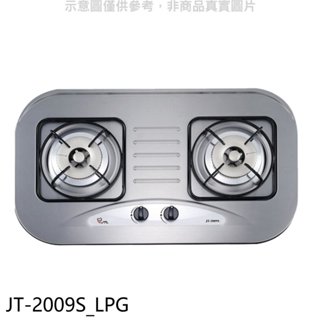 《再議價》喜特麗【JT-2009S_LPG】二口爐檯面爐瓦斯爐(全省安裝)(7-11商品卡300元)