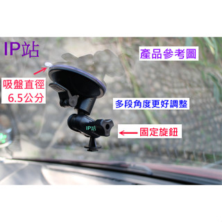 【IP站】多角度 多段 大通 A51G+ A52 A52G A520G C52 C52G 汽車 行車記錄器 支架 車架