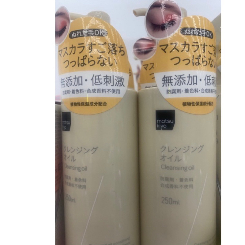 💕MK熊野油脂潤澤保濕無添加潔膚油250ml💕日本製💕有效期限2026 8月💕💕