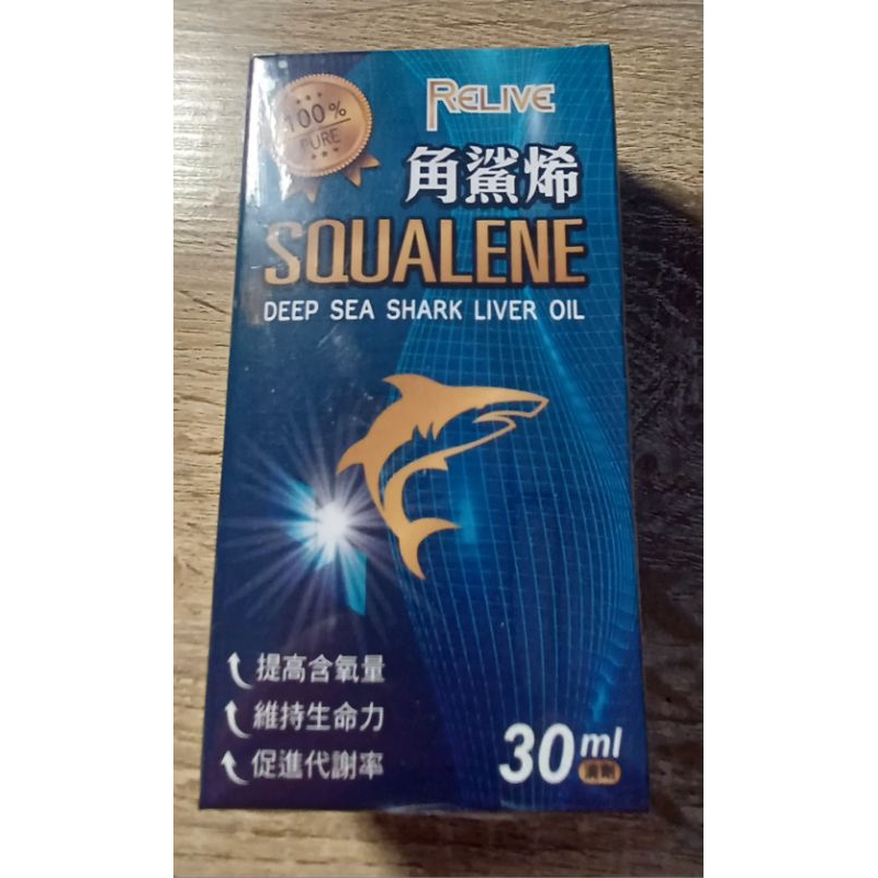 搬家出清SQUALENE角鯊烯(免費贈送)