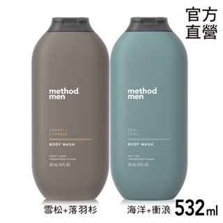 Method 美則 男仕潔膚露-雪松+落羽杉532ml+海洋衝浪532ml 沐浴露 男士男性男生古龍水沐浴露)