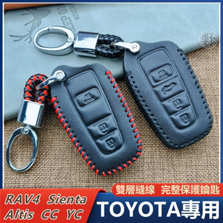 適用於豐田 ALTIS CAMRY sienta YARIS 鑰匙皮套 鑰匙圈 鑰匙套 鑰匙包 遙控器保護套 遙控器皮套