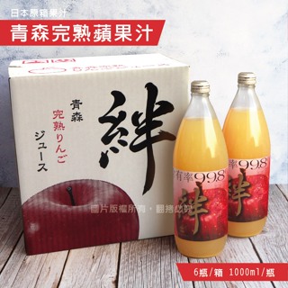 ［日本進口］ 100% 原汁 水蜜桃果汁 青森蘋果汁 蘋果紅蘿蔔汁 富士蘋果汁 王林蘋果汁 青森縣果汁 6入一箱