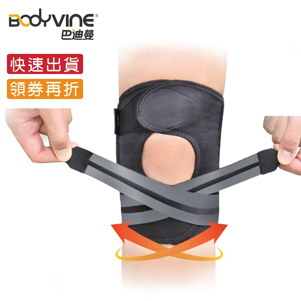 BodyVine 巴迪蔓 台灣製 360髕骨型護膝 單入 左右通用 CT-15517 調整型護膝