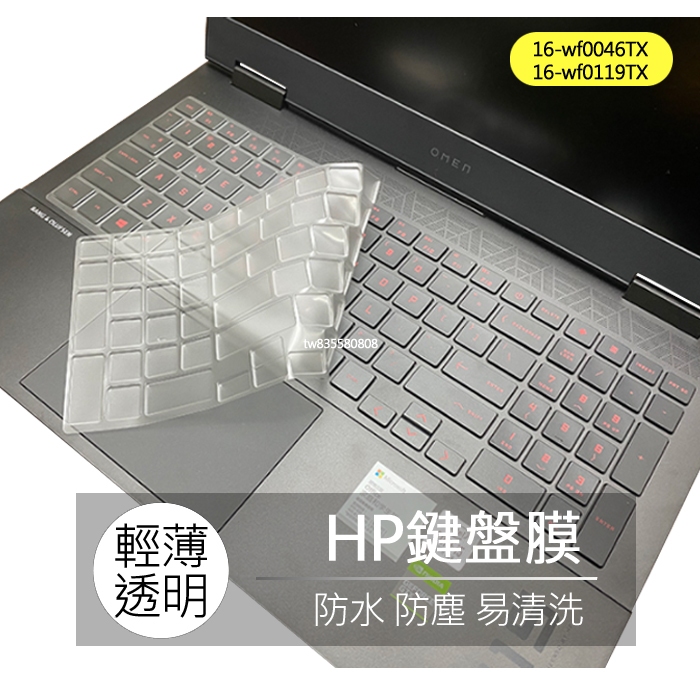 HP OMEN Gaming 16-wf0046TX 16-wf0119TX TPU 高透 鍵盤膜 鍵盤套 鍵盤保護膜