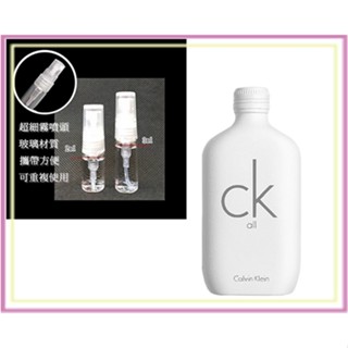 Calvin Klein cK all 中性淡香水 2ml 3ml分享瓶 玻璃瓶 分裝瓶 小香 天天週年慶