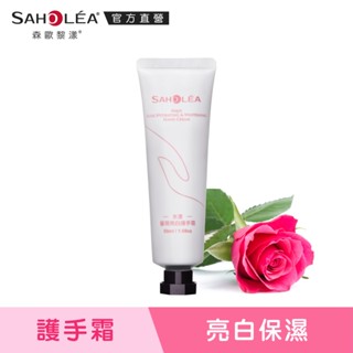 【SAHOLEA森歐黎漾】水漾薔薇亮白護手霜50ml