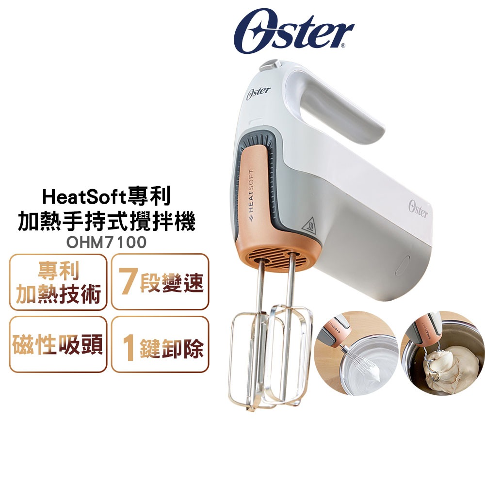 Oster OHM7100 HeatSoft專利加熱手持式攪拌機