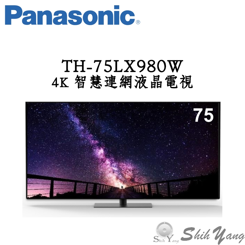 Panasonic 國際牌 TH-75LX980W 智慧連網 液晶電視 75吋 4K 安卓TV 公司貨保固三年