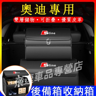 奧迪AUDI 後備箱收納箱 A6 Q5 Q3 Q2 A4 汽車尾箱儲物箱 置物盒 後車廂整理箱 可折疊 適用車載收納盒