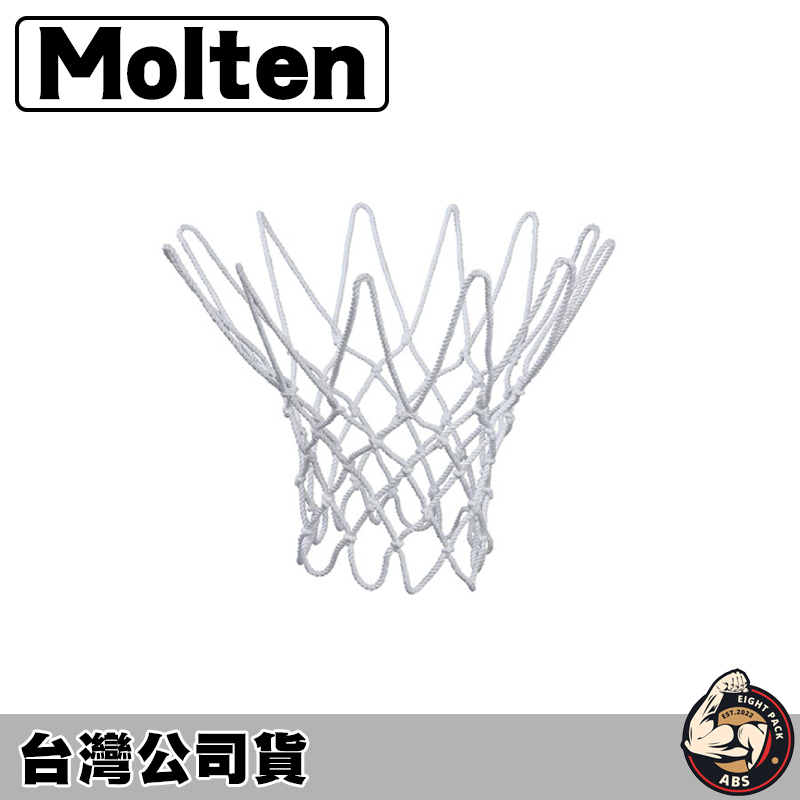 molten 籃球網 籃網 網子 高級特多龍加工棉 台灣製 NET-200