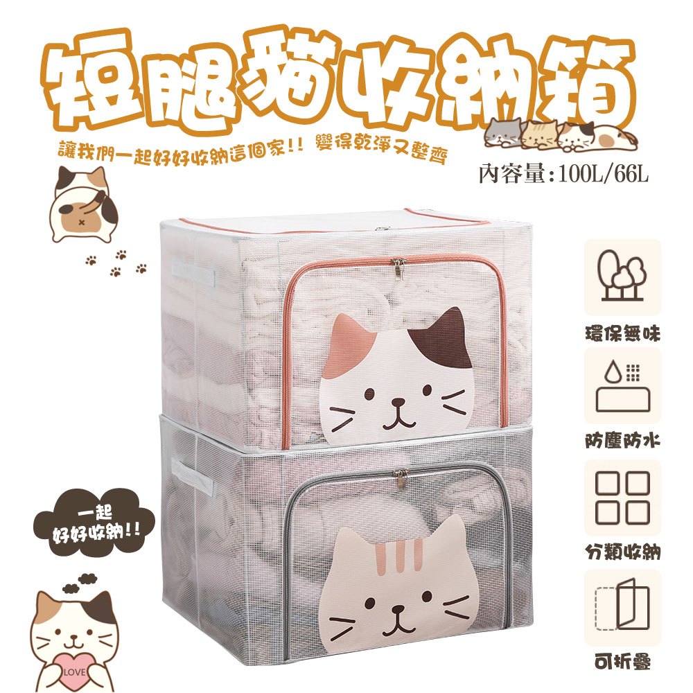 短腿貓收納箱 衣物袋 居家收納 打包袋 收納衣物 透明收納箱 玩具收納 收納箱 收納盒 可摺疊收納箱 收納籃 透明防水