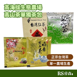 東眼山高山茶包2g/包 梨山茶 合歡山茶區 烏龍紅茶 烏龍青茶 台灣紅茶 茶葉 鐵觀音 台灣高山茶 試喝茶包 辦公室茶包