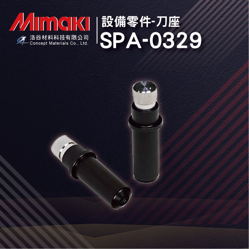 【Mimaki御牧】SPA-0329 Cutter holder 切割機刀座｜純正原廠零件