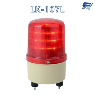 昌運監視器 Garrison LK-107L LED旋轉警示燈 旋轉燈 警示閃光