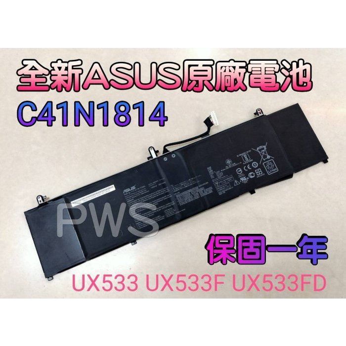 ☆【ASUS 全新 華碩 C41N1814 原廠電池】☆ ASUS 原廠 UX533 UX533F UX533FD