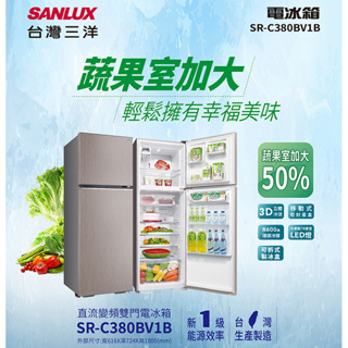 (可議價)台灣三洋SANLUX直流變頻二門380公升節能電冰箱SR-C380BV1B/C380BV1