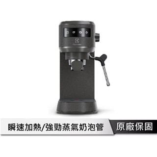 伊萊克斯 半自動義式咖啡機 【珍珠黑觸控款】 咖啡機 義式咖啡機 E5EC1-51MB