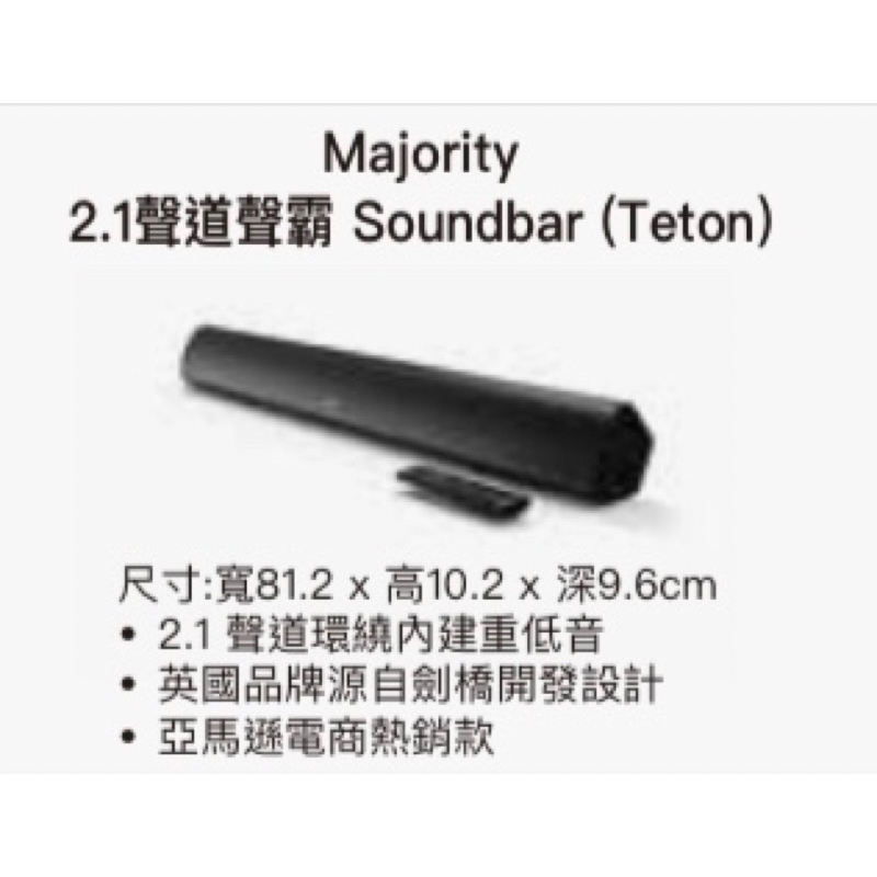 Majority 2.1聲道聲霸 soundbar (Teton)