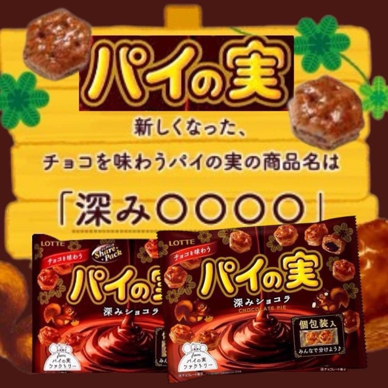 日本🇯🇵樂天LOTTE濃厚巧克力千層派