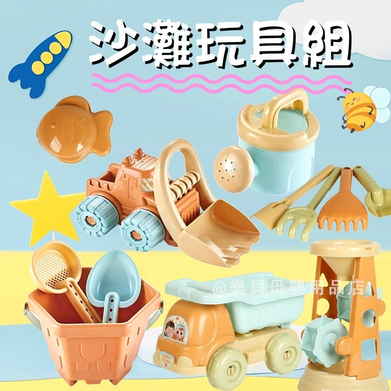 台灣現貨🎨沙灘玩具 玩沙工具 沙灘玩具套裝 沙灘玩具車 沙灘工具組 戲水玩具 海邊玩具 挖沙 沙坑玩具 戶外玩具