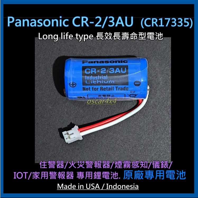 [松下] Panasonic CR-2/3AU  CR2/3AU(CR17335)一次性鋰電池