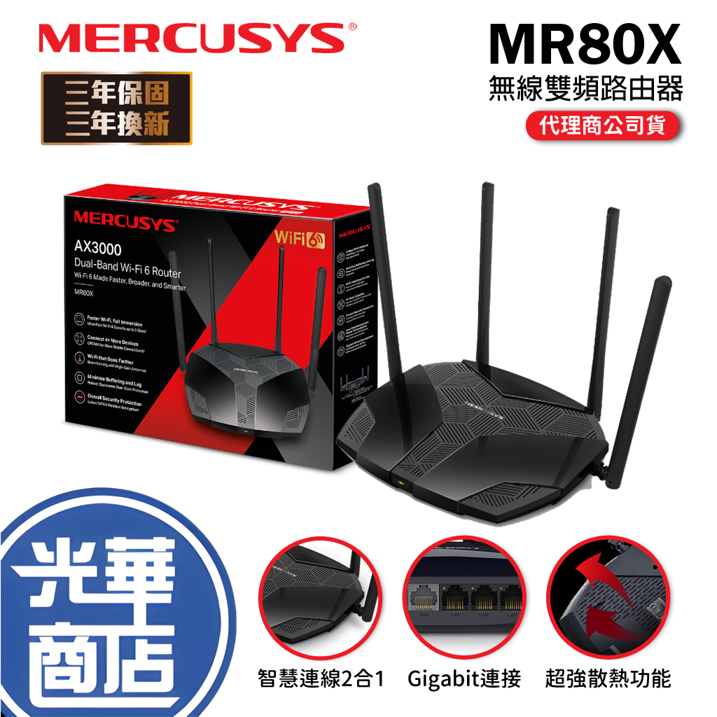 現貨 Mercusys 水星網路 MR80X AX3000 Gigabit 雙頻 WiFi 6 無線網路路由器 光華商場