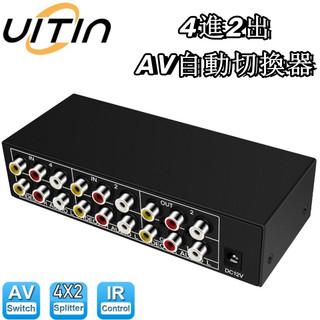 4進2出音影片自動切換器 AV RCA切換分配器 影音訊號分配器 紅白黃AV端子 4進2出類比視訊適用於DVD Wii