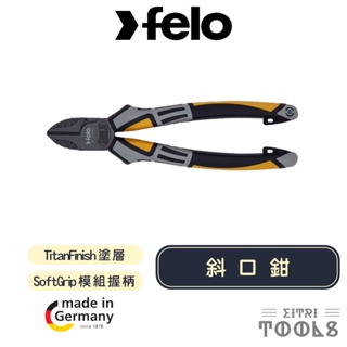 【伊特里工具】德國 Felo 斜口鉗 180mm 7吋 591 018 40 PTFE表面 SoftGrip模組握柄