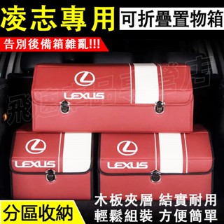 凌志Lexus汽車收納箱CT UX ES NX RX LX IS LS後備箱整理箱 置物箱 多功能折疊儲物箱 車載收納箱