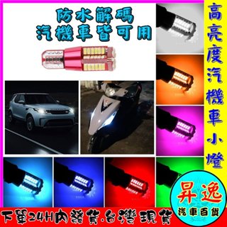 🎀臺灣現貨💗 T10小燈 高亮 57晶 LED 小燈 汽車燈泡 汽車小燈 氣氛燈 車用 示寬燈 摩托車 車牌燈 機車燈泡