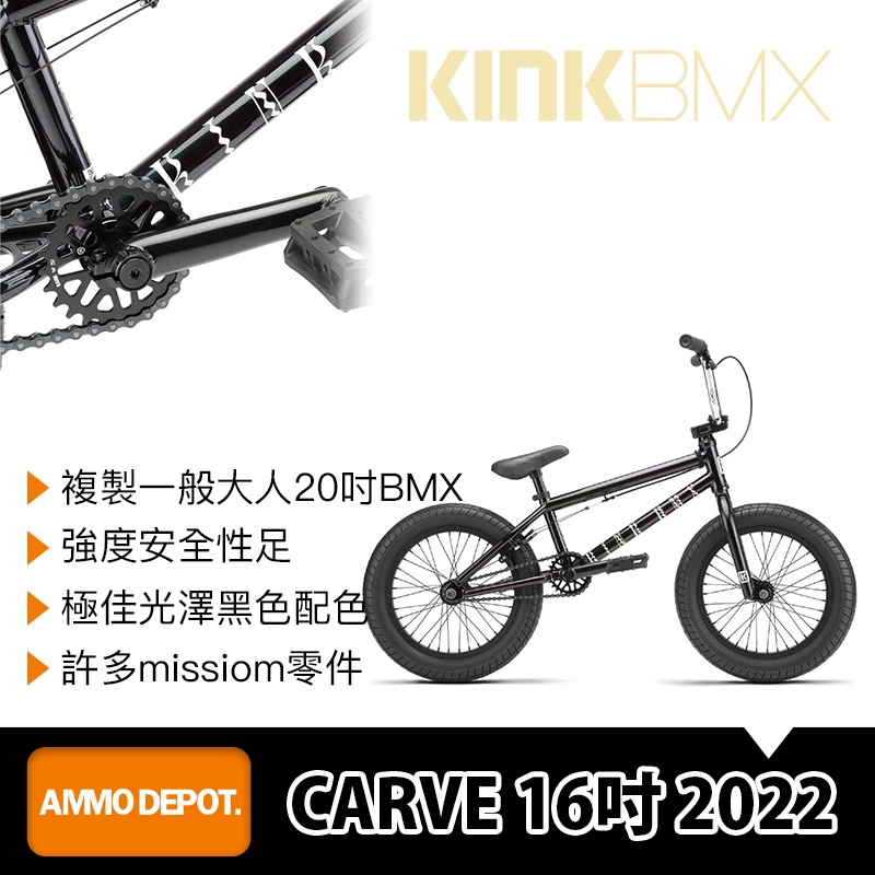 【彈藥庫】KINK BMX CARVE 16吋 2022 黑
