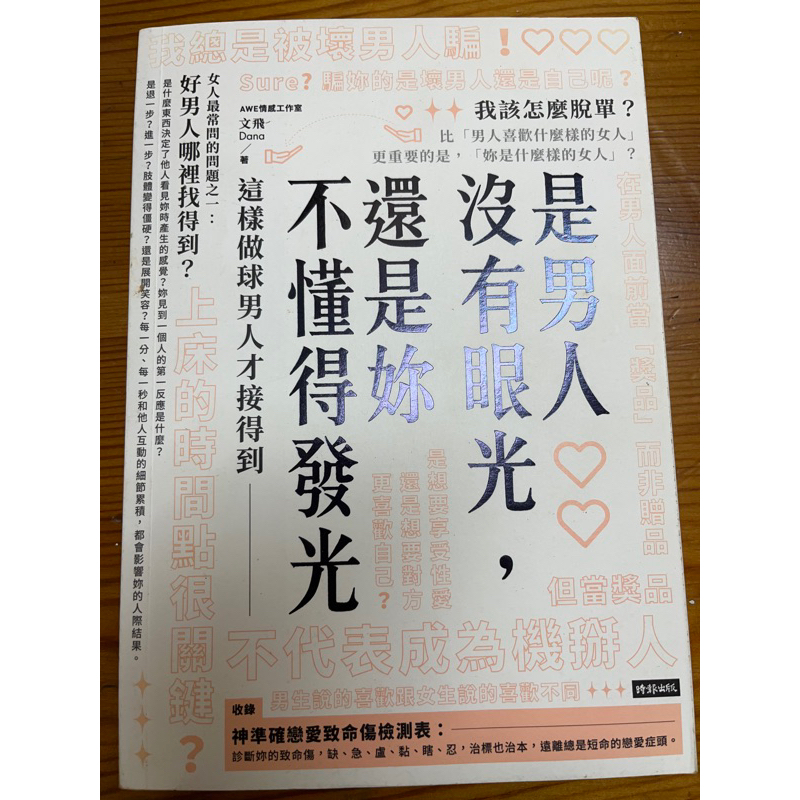 是男人沒眼光還是你不懂得發光隨心所欲操控人心的暗黑心理學；圖解戀愛心理學、多田文明跟詐騙集團學暗黑交涉術；銀座紅牌馭男術