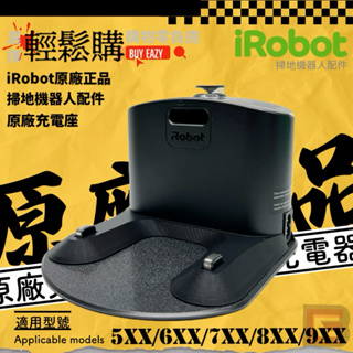 iRobot🇺🇸美國💯原廠💯Roomba 全新充電器 掃地機器人充電座 家用掃地機器人領導品牌🇹🇼現貨24H出貨🚚