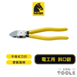 【伊特里工具】日本 KEIBA 馬牌 電工 斜口鉗 NH-228 200mm 8吋 平背 薄刃日本製