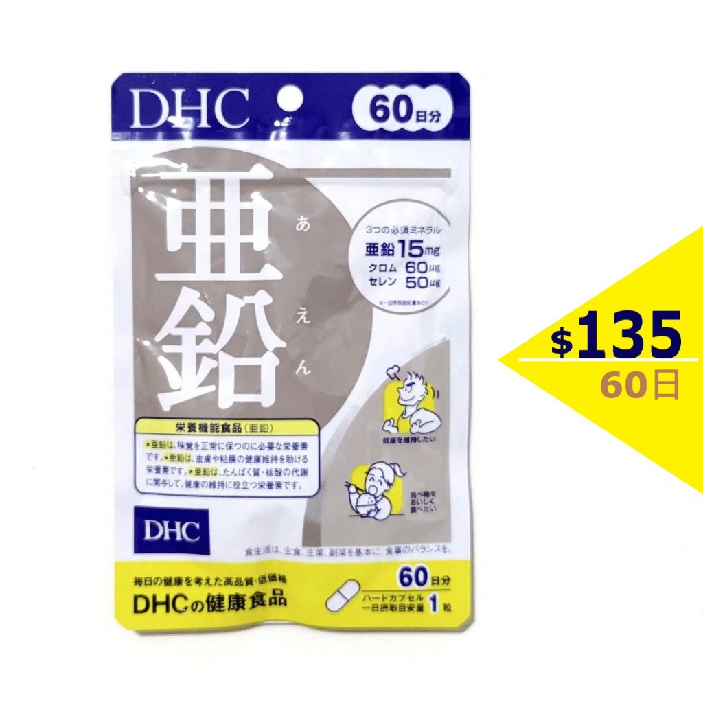 【現貨】 日本樂天 DHC 亞鉛 活力鋅元素 60日