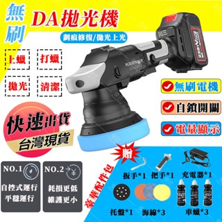 ✨臺灣熱銷✨無線打蠟機 震拋機 拋光機 無刷打蠟機 美容工具 汽車打蠟機 鍍膜機 偏心打蠟 DA機汽車美容