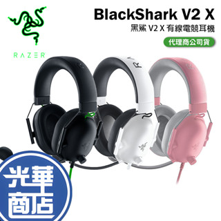【現貨熱銷】Razer 雷蛇 BlackShark V2 X 黑鯊 V2 X 電競耳機 有線耳機 耳罩 公司貨 光華商場