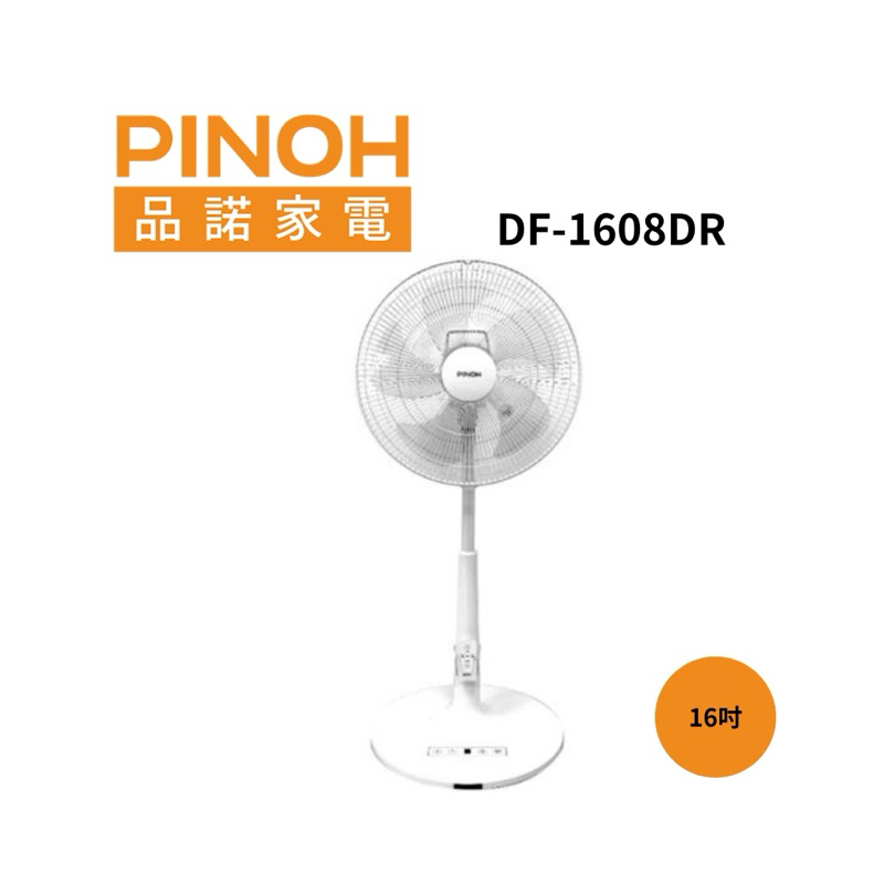 PINOH 品諾16吋DC變頻無線遙控電風扇DF-1608DR