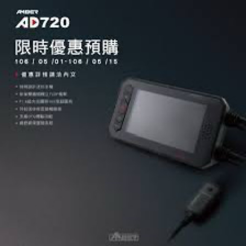 銨鉑AD720行車紀錄器 Ad910 AMA