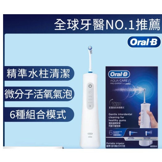 德國百靈Oral-B- 手持高效活氧沖牙機MDH20 全新原廠保固