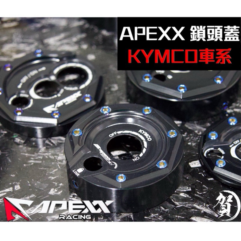 現貨 apexx鎖頭蓋 光陽車係 黑化 G5 G6 奔騰 VJR鎖頭蓋 MANY鎖頭蓋 VJR鎖頭蓋 黑鈦 G6鎖頭蓋