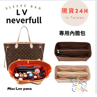 臺灣「24H出貨」❤️適用 LV neverfull 專用毛氈內膽包中號小號/收納包/托特包/中包內襯撐型/內膽包/內袋